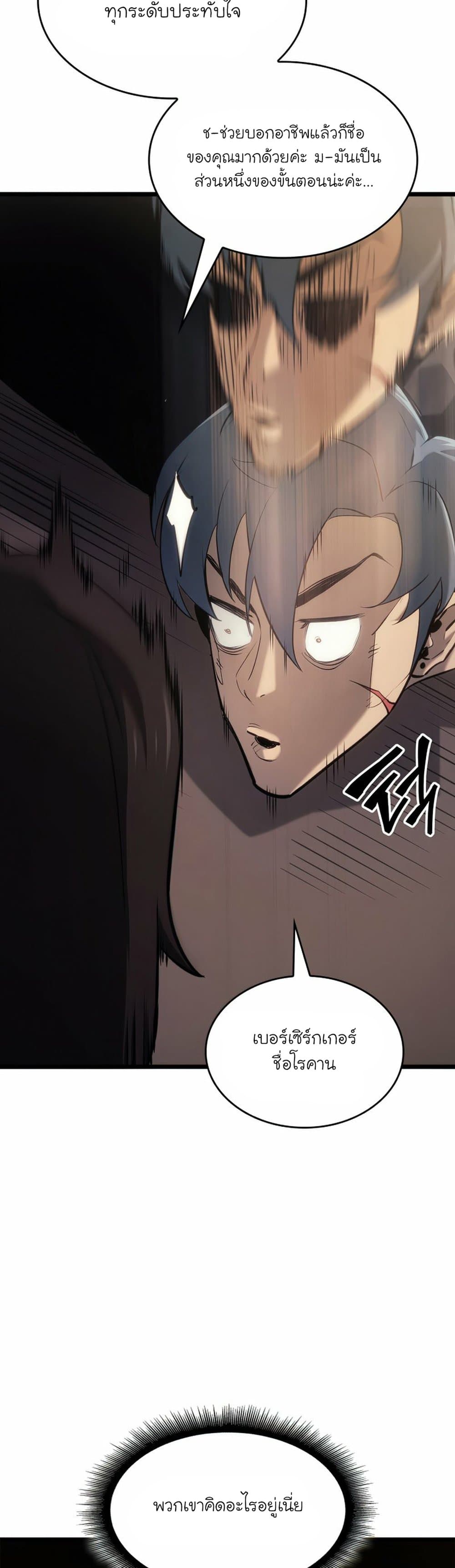 Return of the SSS-Class Ranker ตอนที่ 23 หน้า 36