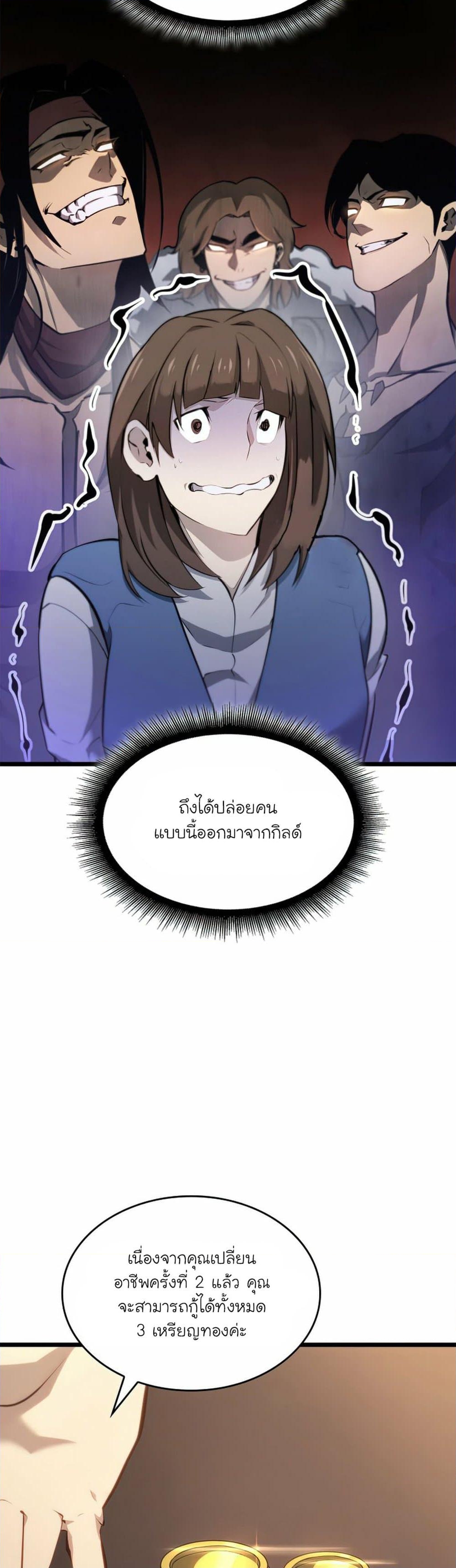 Return of the SSS-Class Ranker ตอนที่ 23 หน้า 37