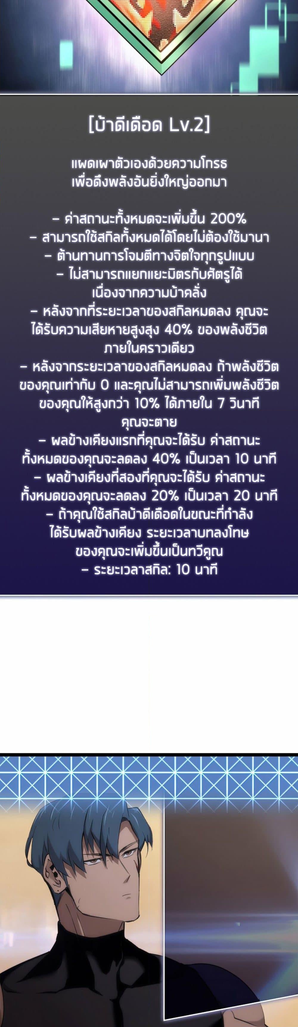 Return of the SSS-Class Ranker ตอนที่ 23 หน้า 40