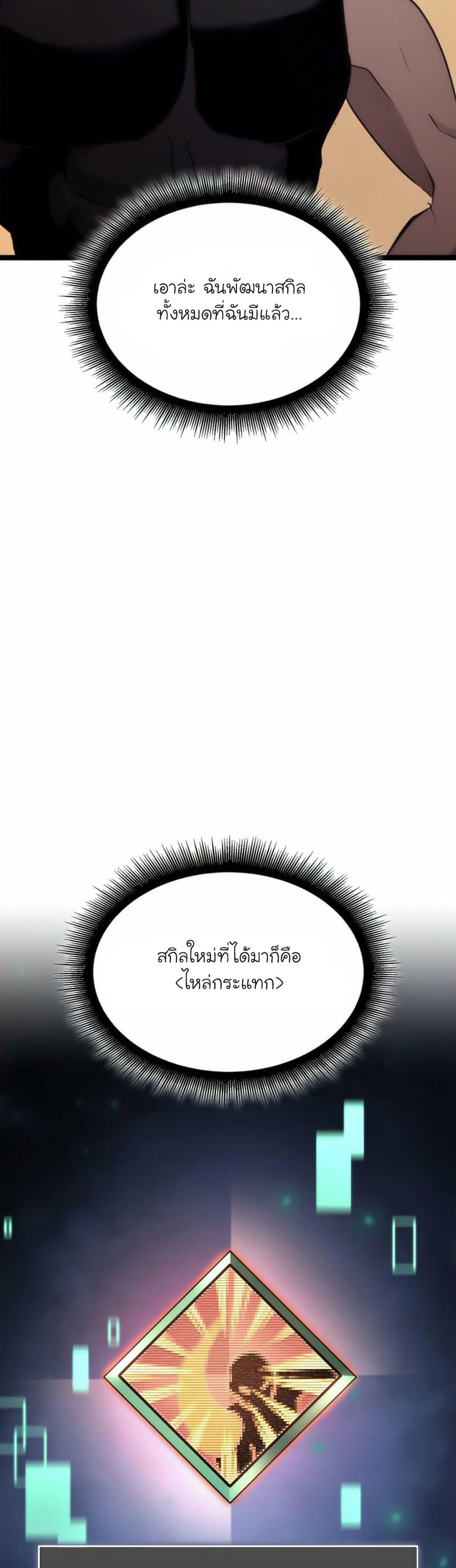 Return of the SSS-Class Ranker ตอนที่ 23 หน้า 41