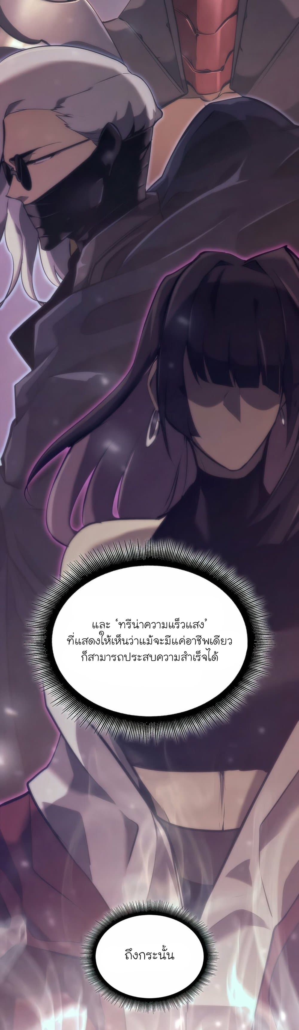 Return of the SSS-Class Ranker ตอนที่ 23 หน้า 45