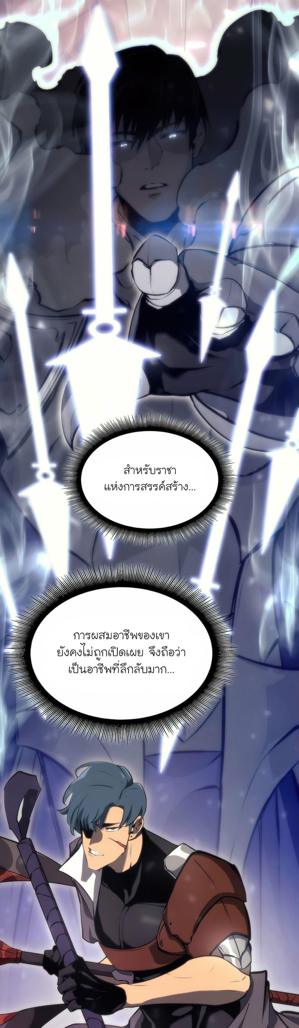 Return of the SSS-Class Ranker ตอนที่ 23 หน้า 46