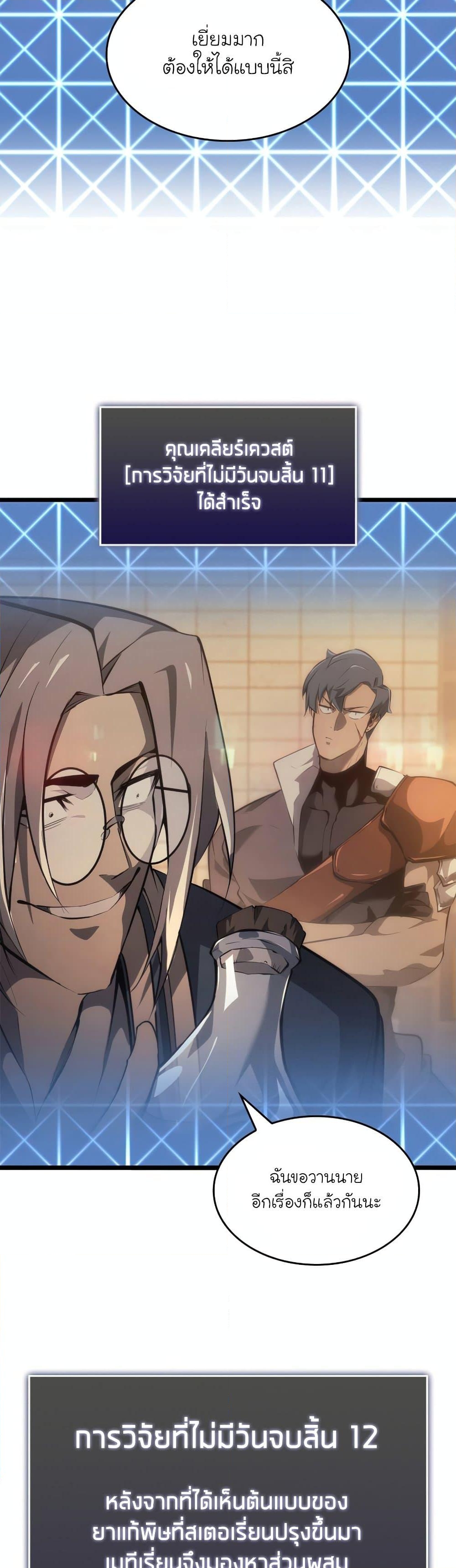 Return of the SSS-Class Ranker ตอนที่ 23 หน้า 48