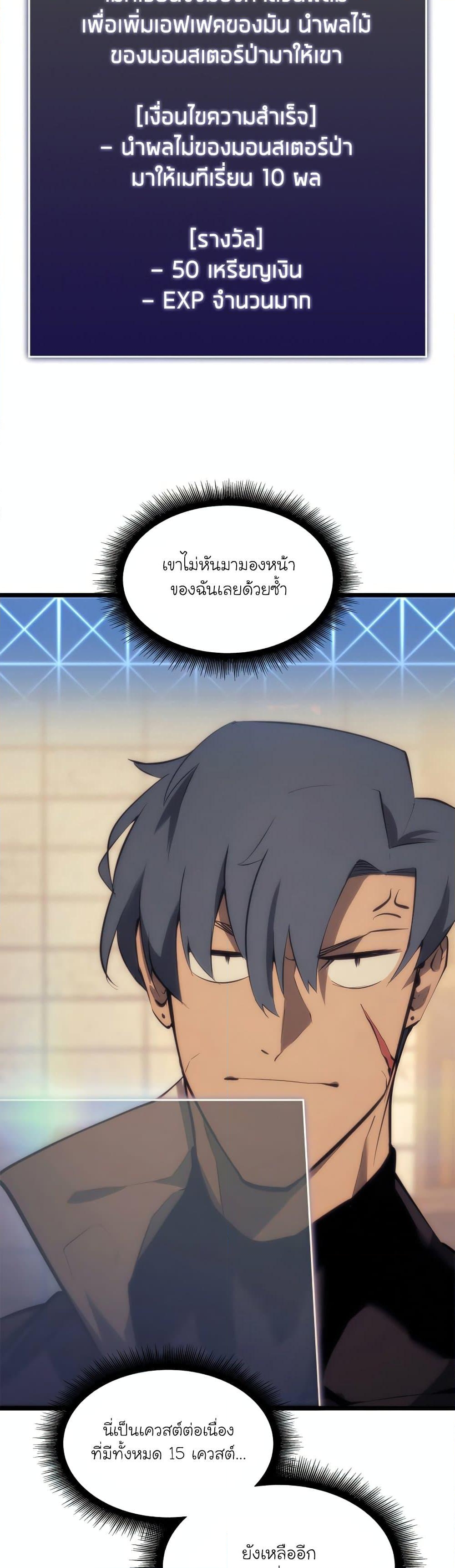 Return of the SSS-Class Ranker ตอนที่ 23 หน้า 49