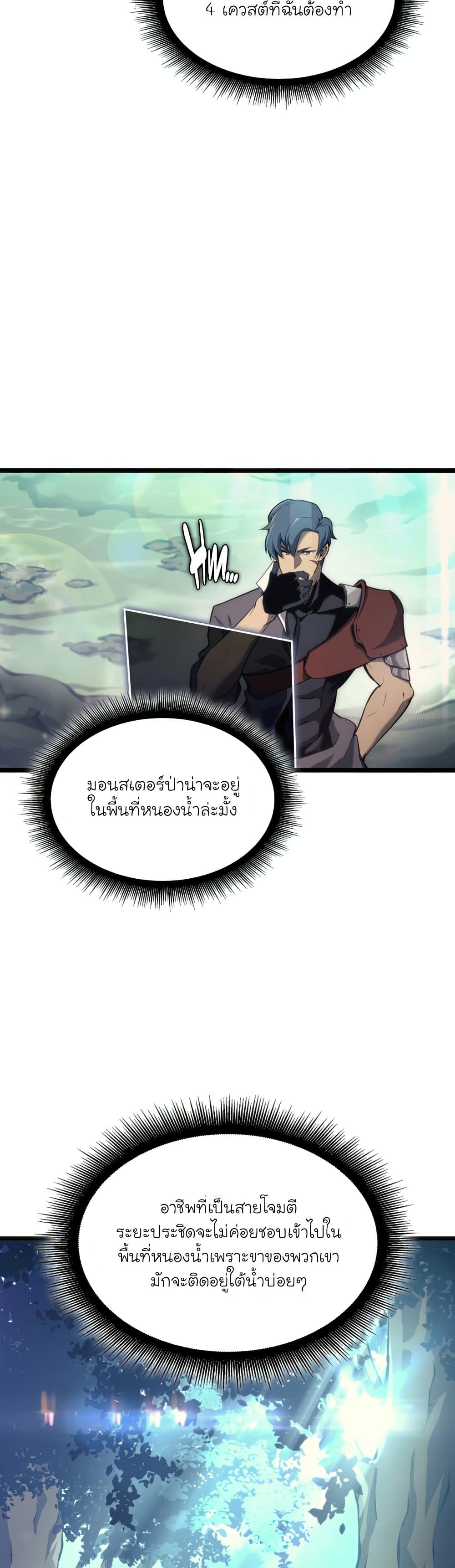 Return of the SSS-Class Ranker ตอนที่ 23 หน้า 50