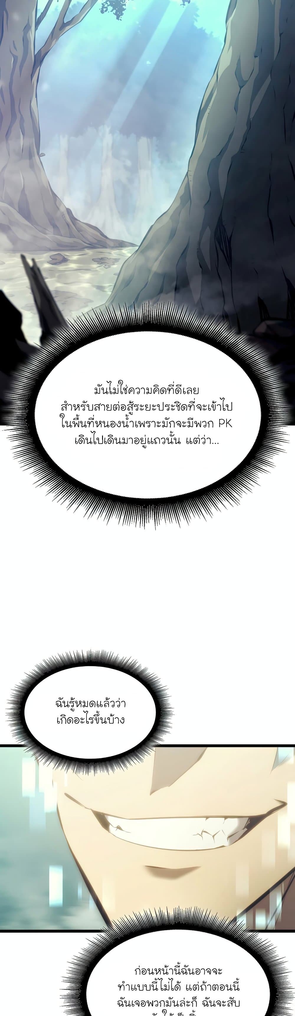 Return of the SSS-Class Ranker ตอนที่ 23 หน้า 51