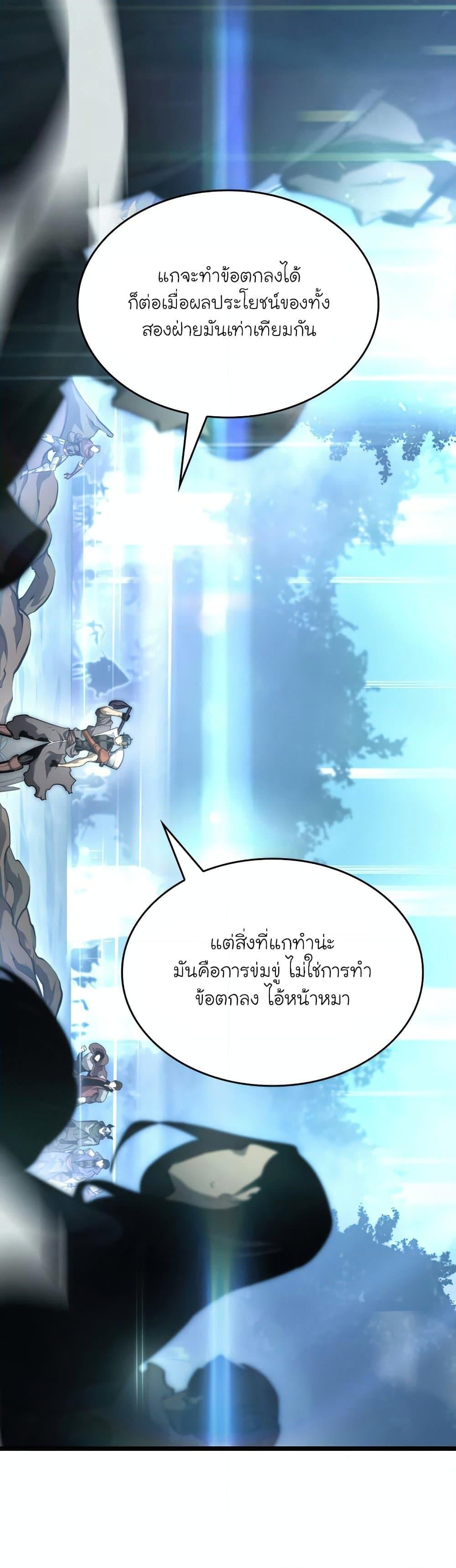 Return of the SSS-Class Ranker ตอนที่ 23 หน้า 59
