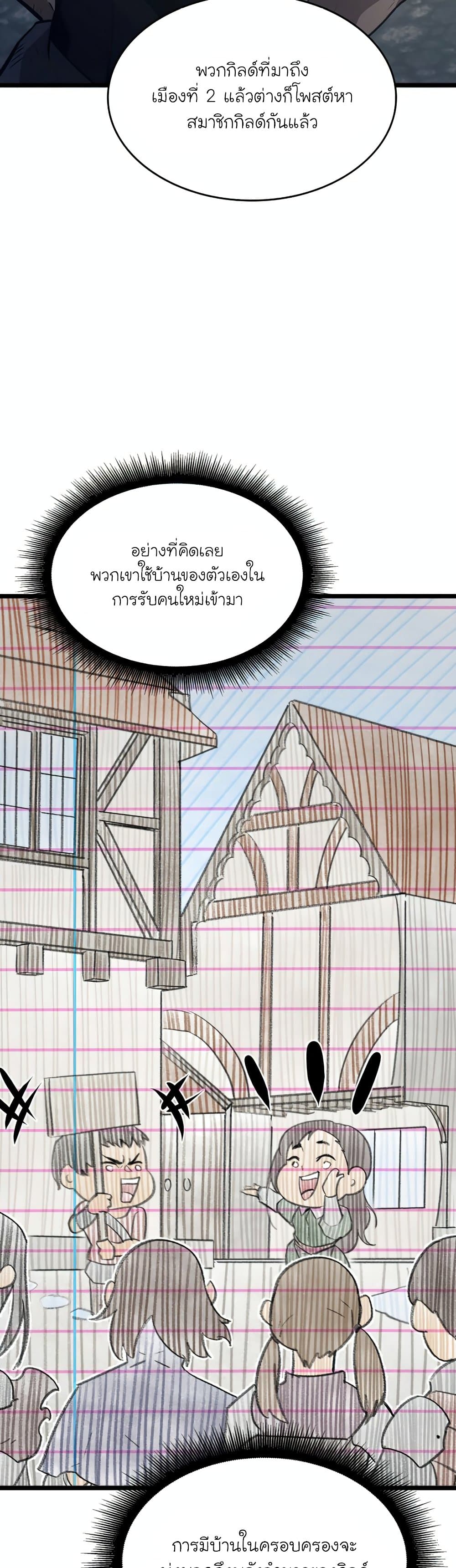 Return of the SSS-Class Ranker ตอนที่ 23 หน้า 6