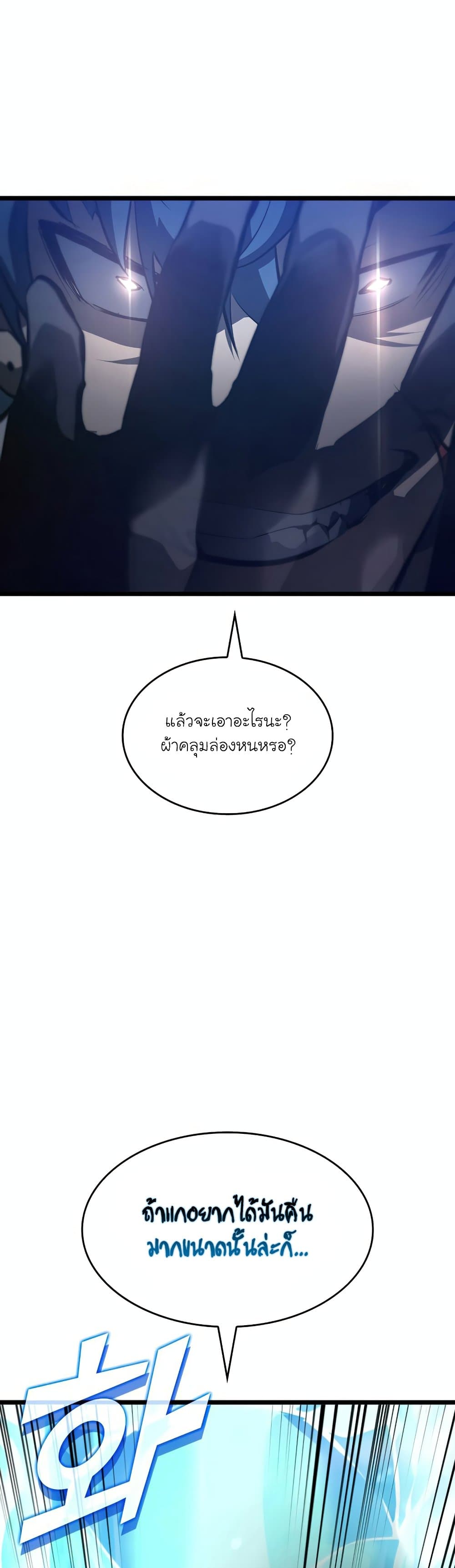 Return of the SSS-Class Ranker ตอนที่ 23 หน้า 60