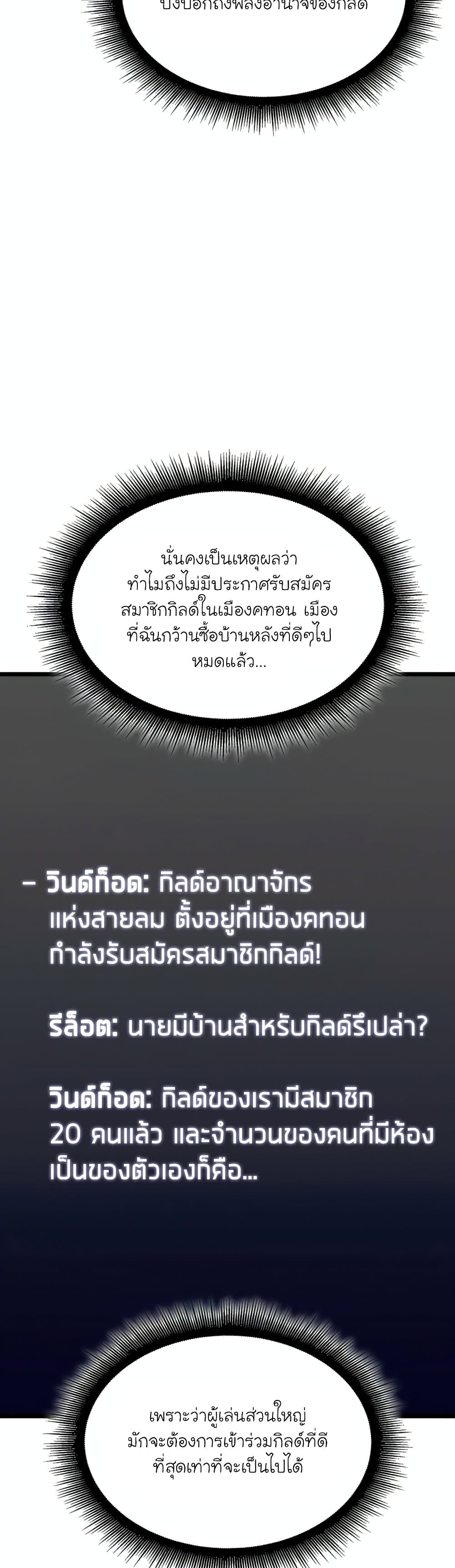 Return of the SSS-Class Ranker ตอนที่ 23 หน้า 7