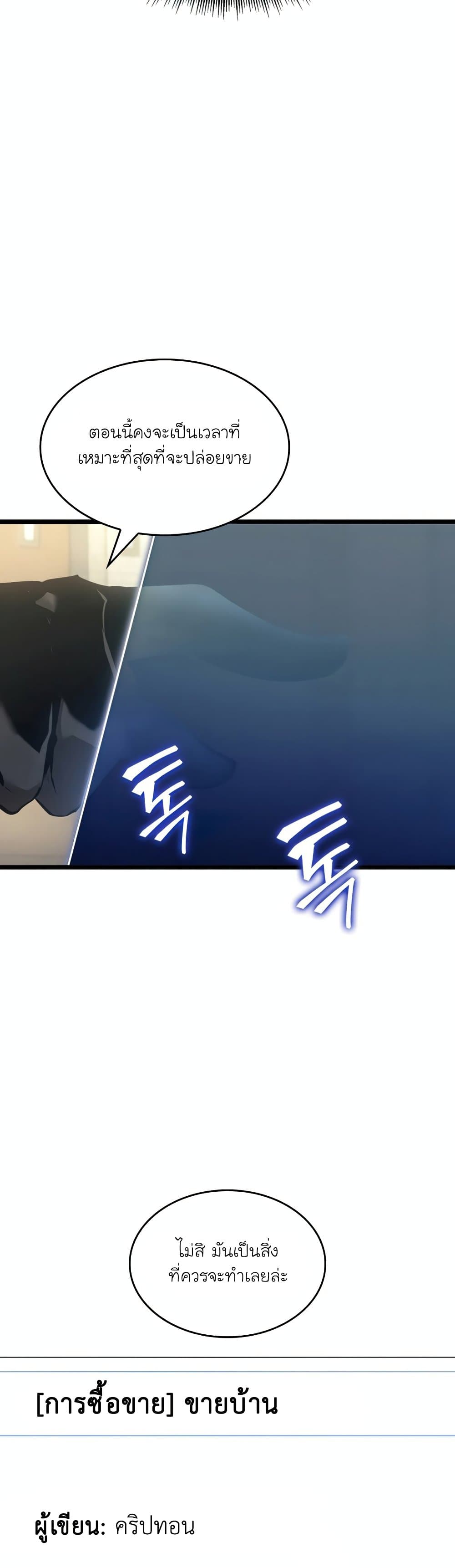 Return of the SSS-Class Ranker ตอนที่ 23 หน้า 8