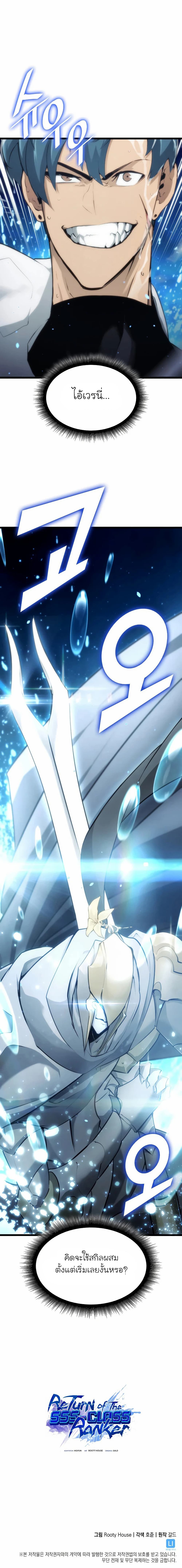 Return of the SSS-Class Ranker ตอนที่ 25 หน้า 18