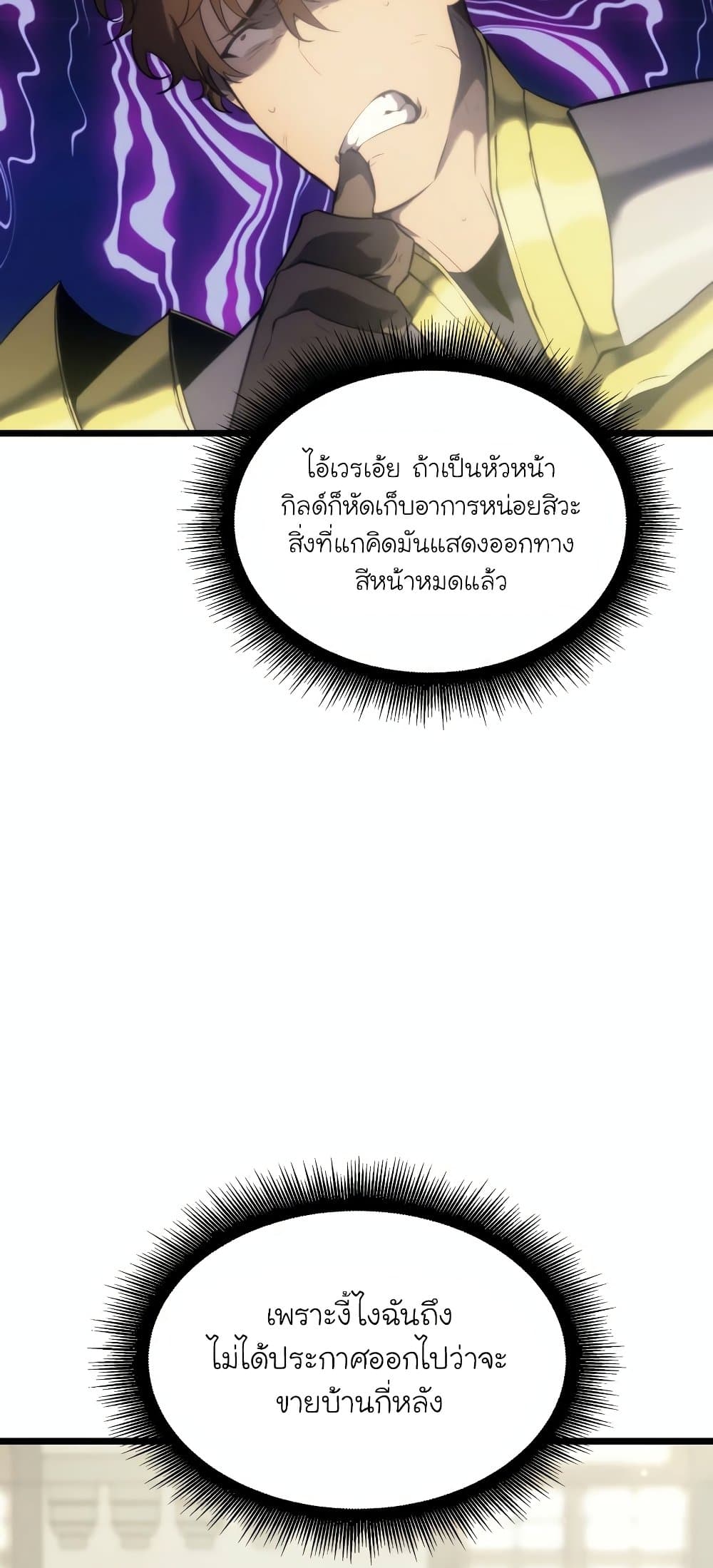 Return of the SSS-Class Ranker ตอนที่ 29 หน้า 10