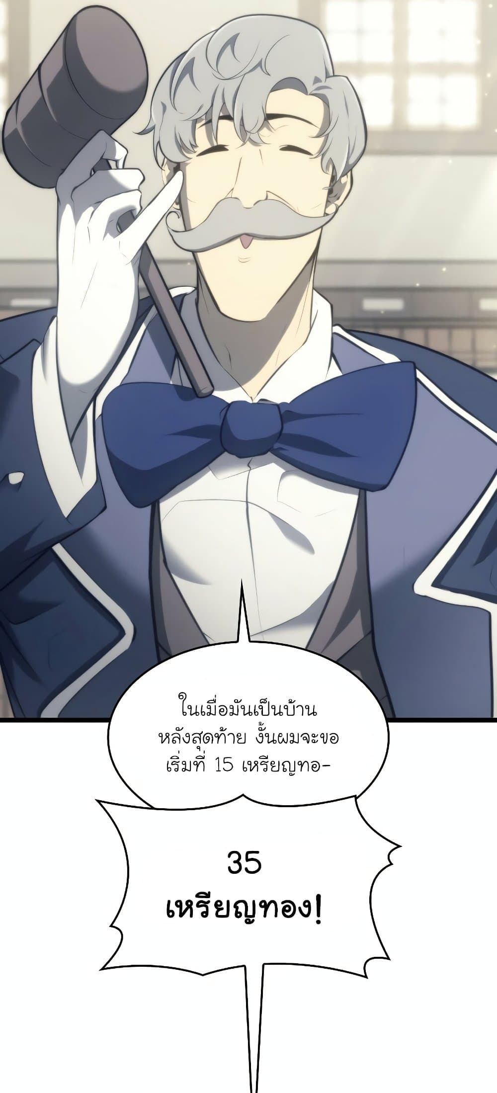 Return of the SSS-Class Ranker ตอนที่ 29 หน้า 11