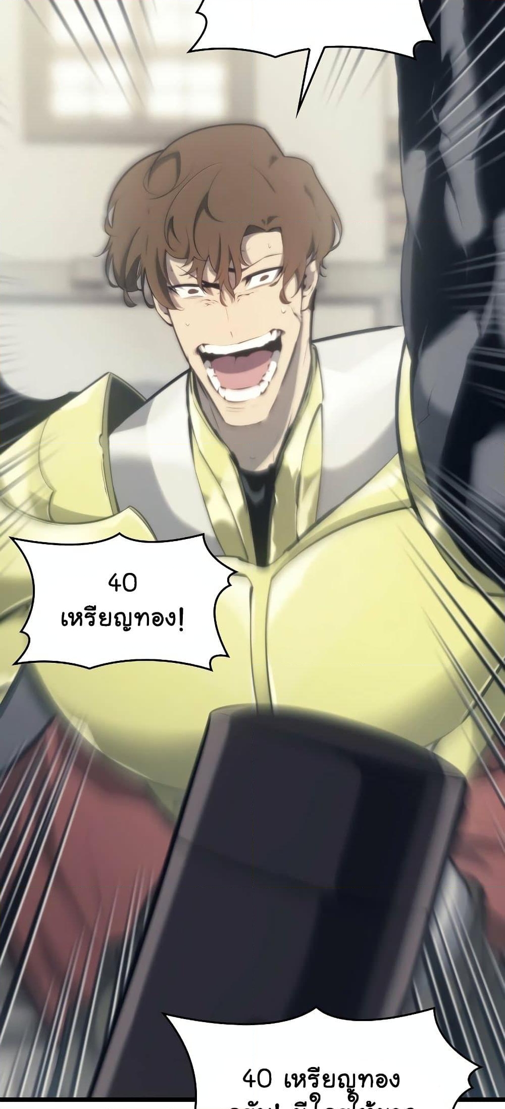 Return of the SSS-Class Ranker ตอนที่ 29 หน้า 13