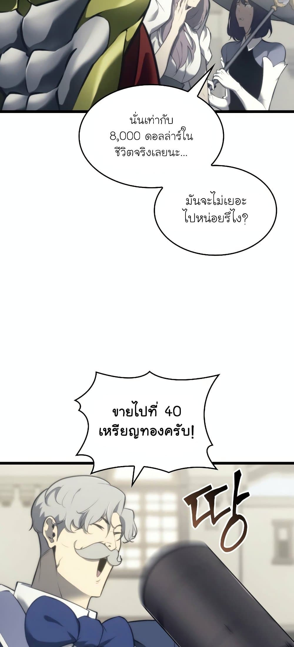 Return of the SSS-Class Ranker ตอนที่ 29 หน้า 15