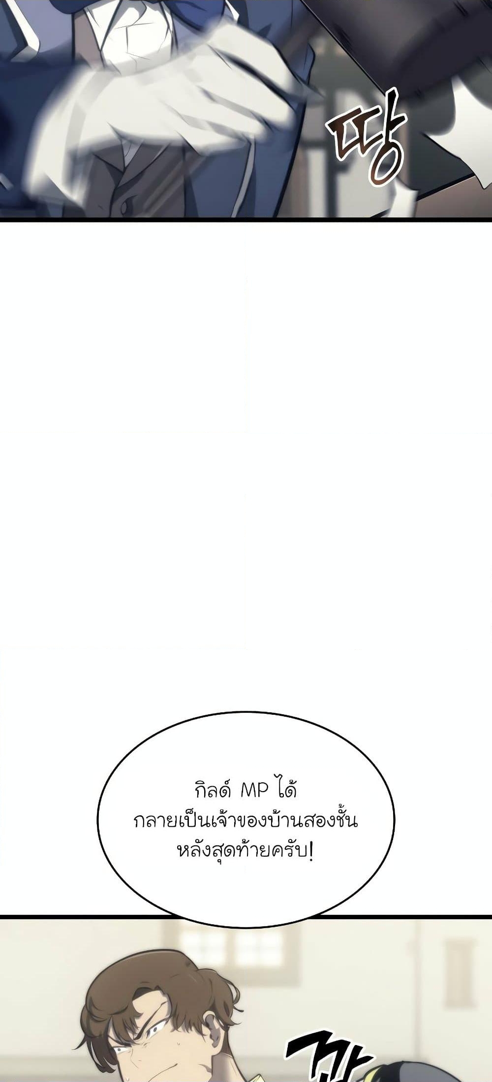 Return of the SSS-Class Ranker ตอนที่ 29 หน้า 16