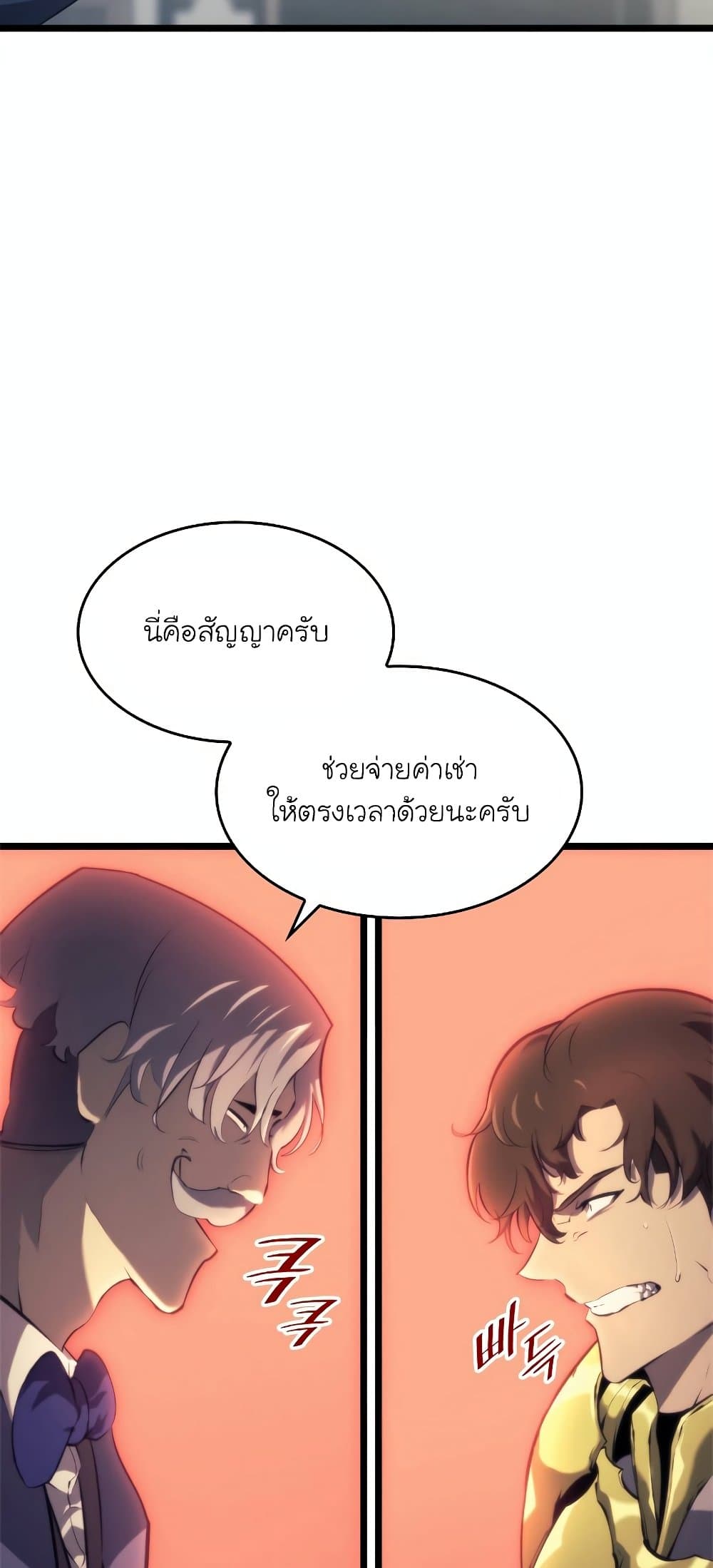 Return of the SSS-Class Ranker ตอนที่ 29 หน้า 18