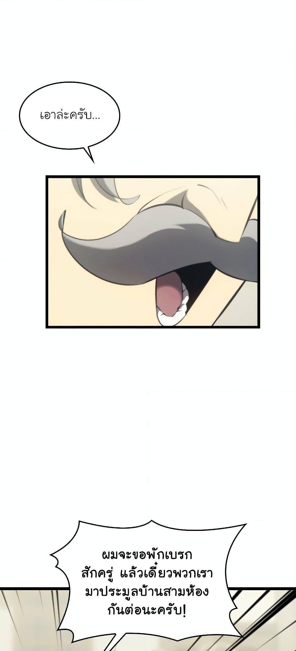 Return of the SSS-Class Ranker ตอนที่ 29 หน้า 21