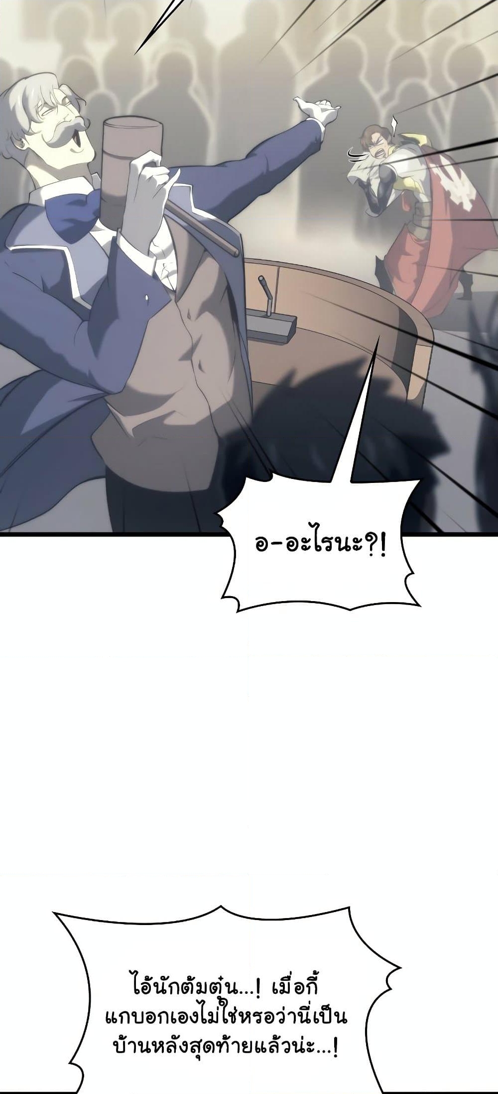 Return of the SSS-Class Ranker ตอนที่ 29 หน้า 22