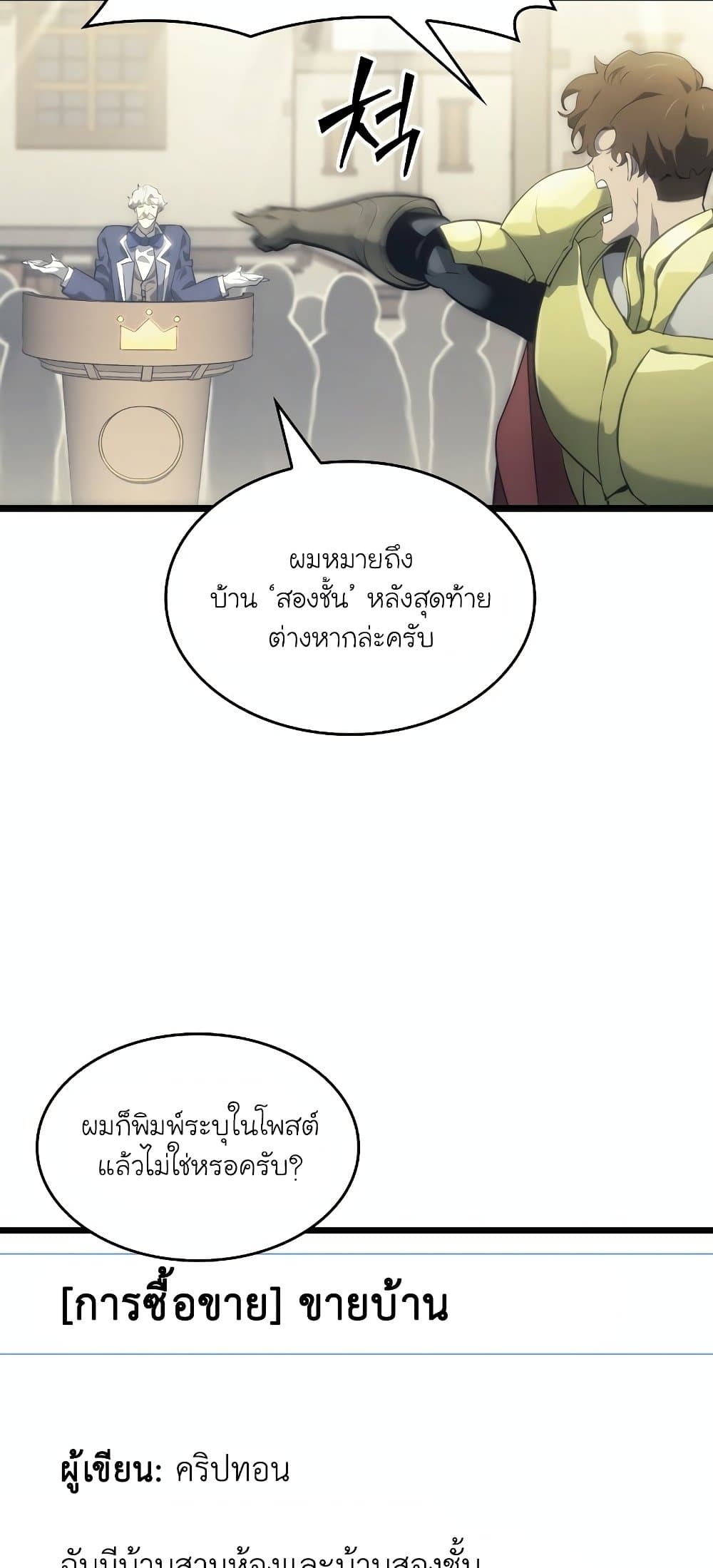 Return of the SSS-Class Ranker ตอนที่ 29 หน้า 23