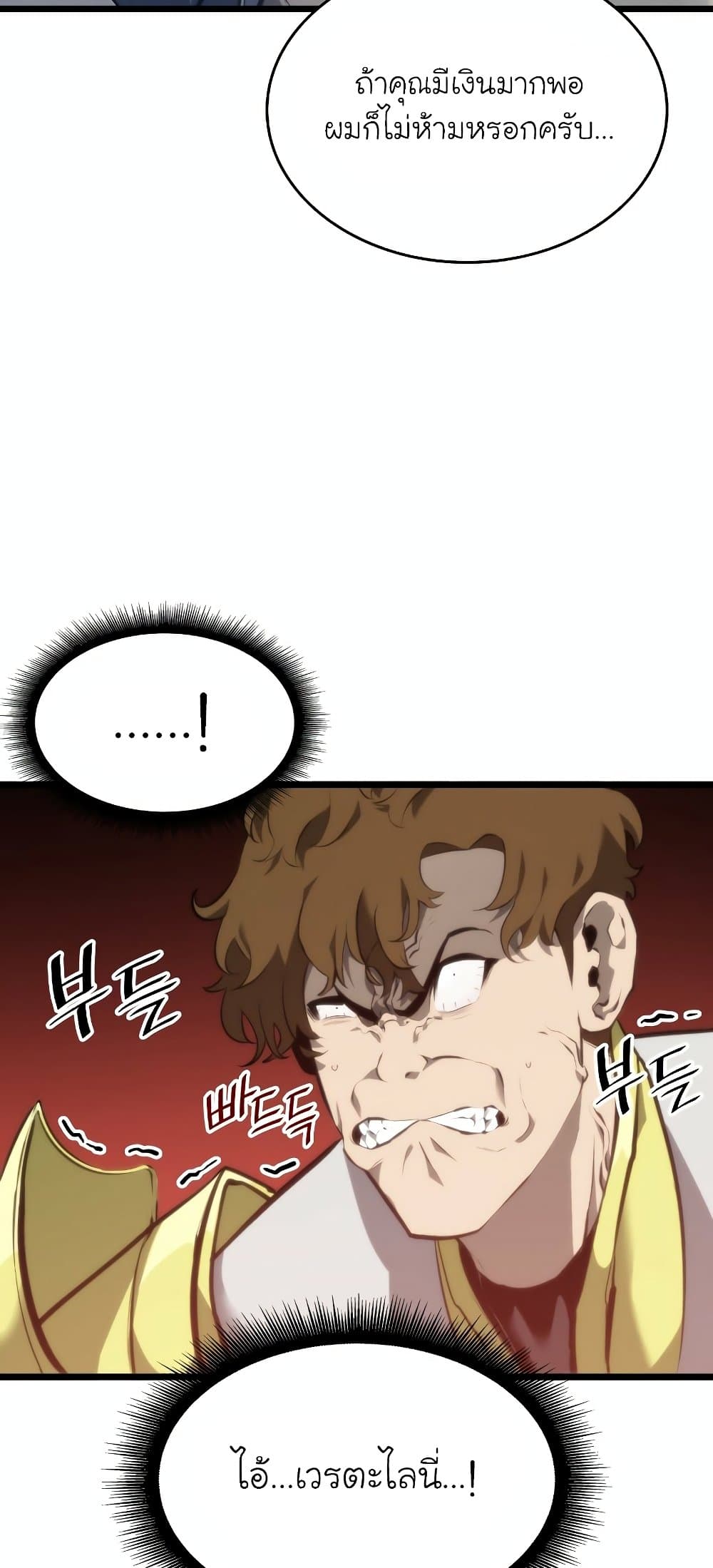 Return of the SSS-Class Ranker ตอนที่ 29 หน้า 25