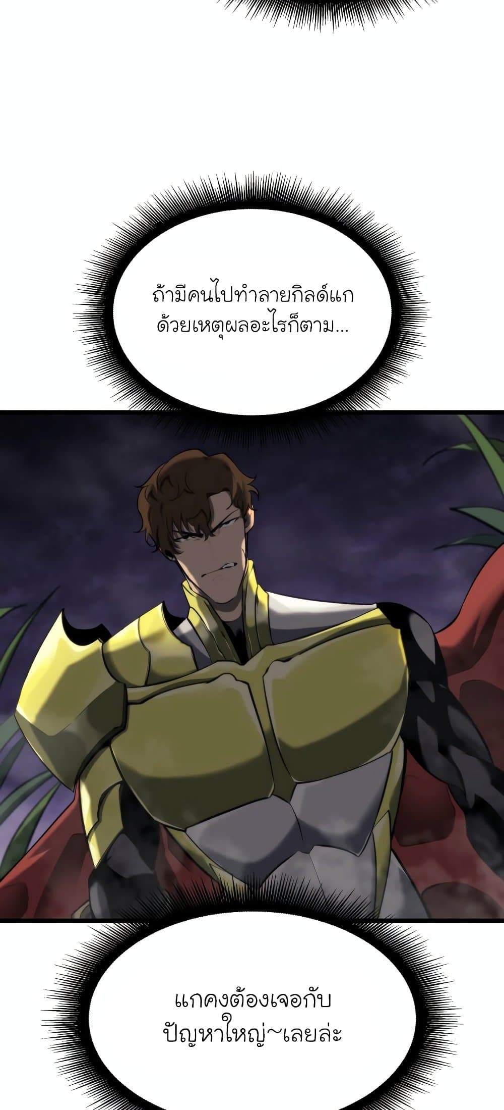 Return of the SSS-Class Ranker ตอนที่ 29 หน้า 28