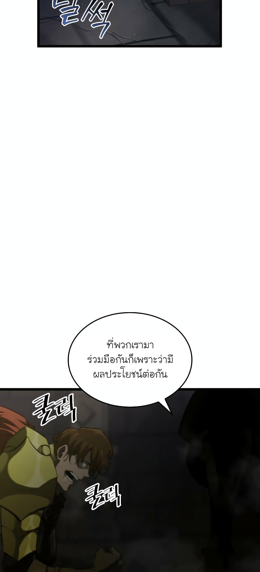 Return of the SSS-Class Ranker ตอนที่ 29 หน้า 36