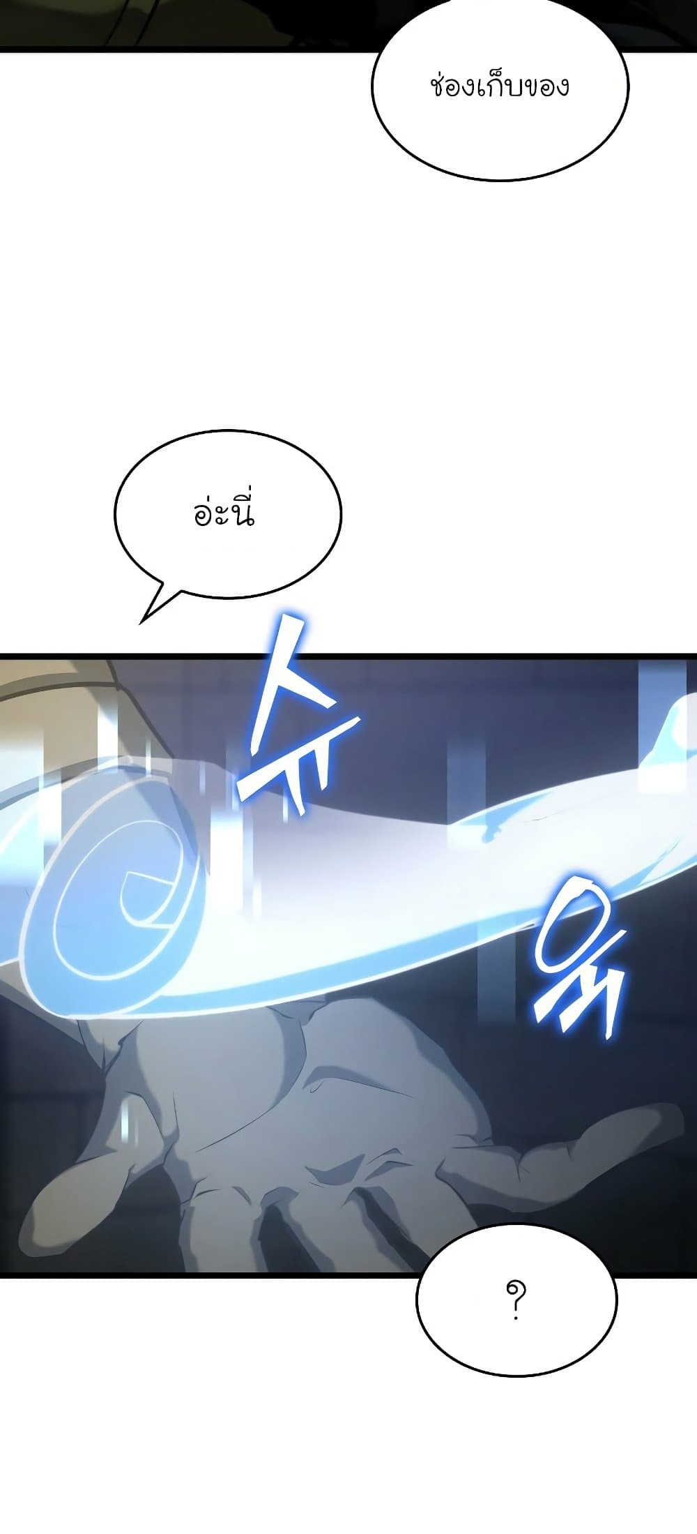 Return of the SSS-Class Ranker ตอนที่ 29 หน้า 40