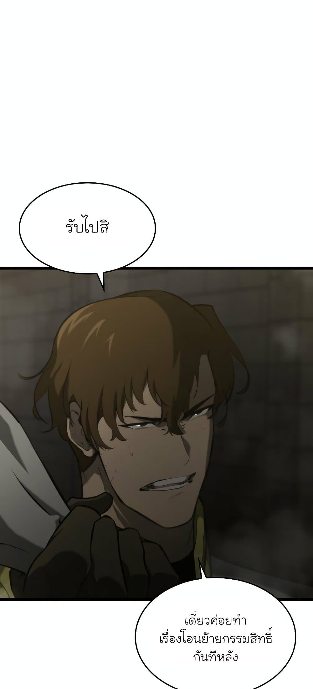 Return of the SSS-Class Ranker ตอนที่ 29 หน้า 41