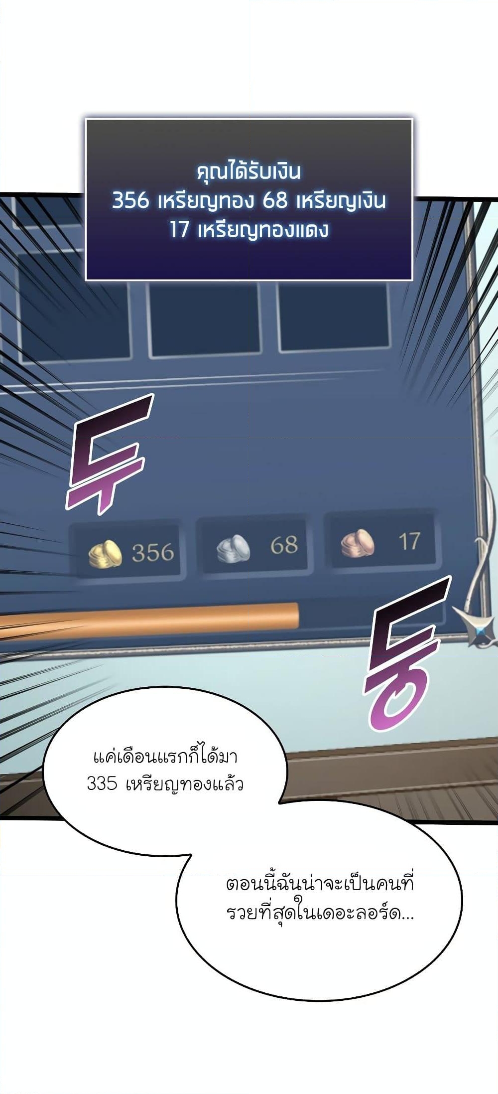 Return of the SSS-Class Ranker ตอนที่ 29 หน้า 52