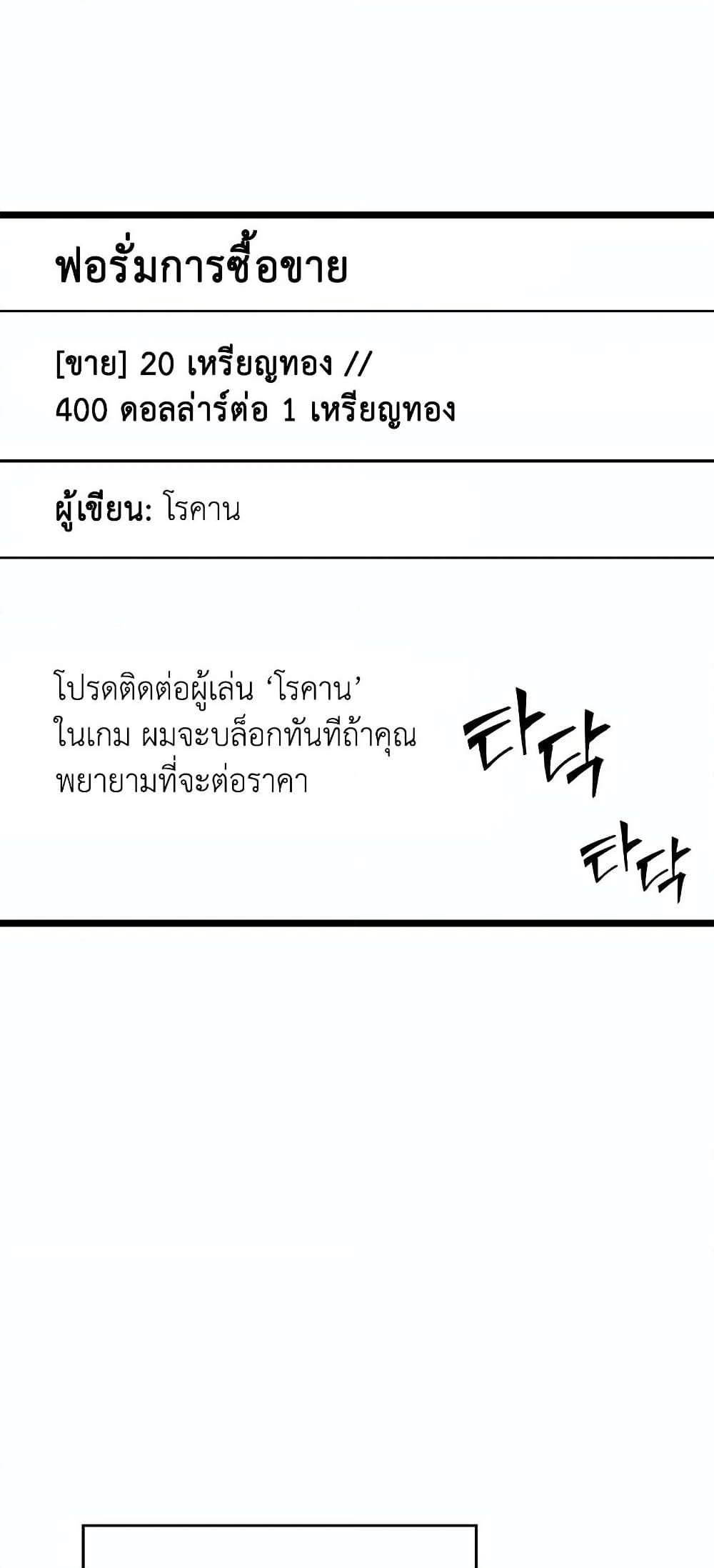 Return of the SSS-Class Ranker ตอนที่ 29 หน้า 54