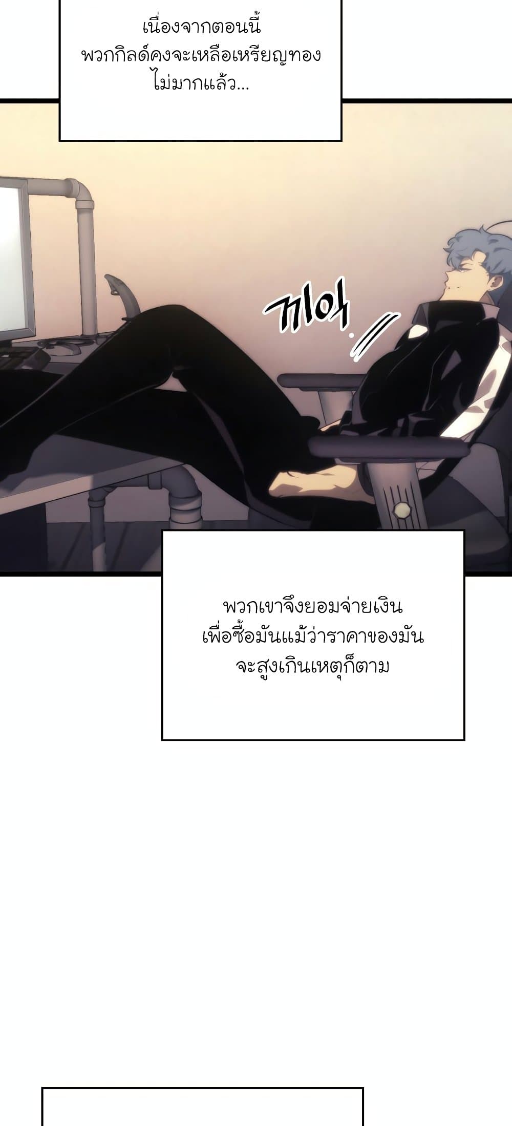 Return of the SSS-Class Ranker ตอนที่ 29 หน้า 55