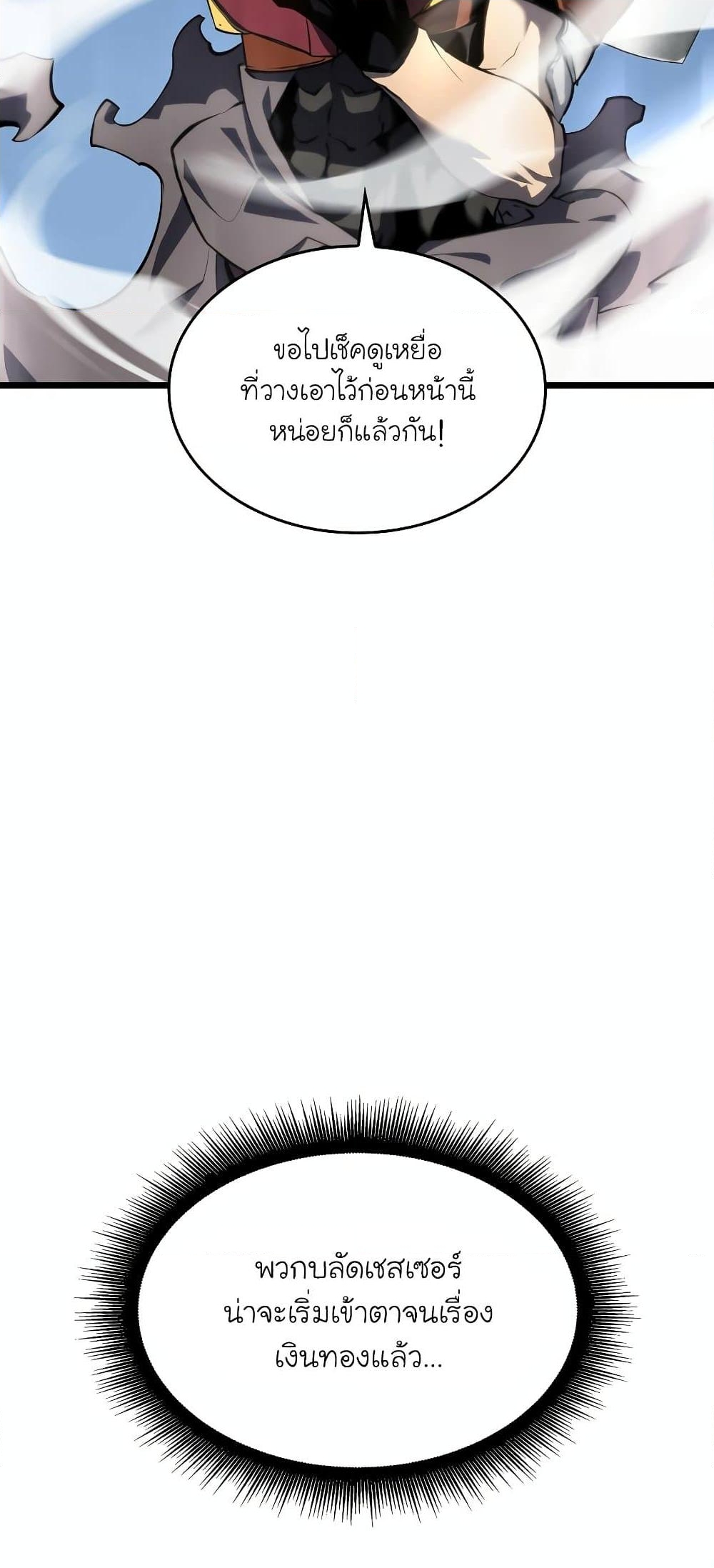 Return of the SSS-Class Ranker ตอนที่ 29 หน้า 60