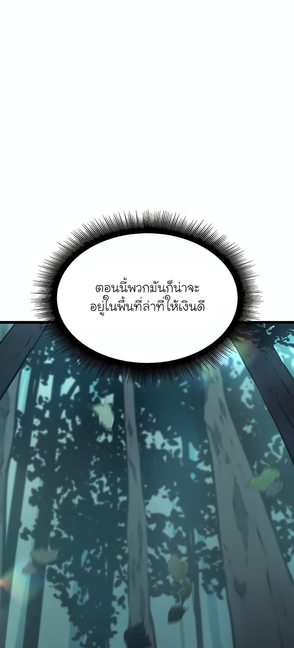 Return of the SSS-Class Ranker ตอนที่ 29 หน้า 61