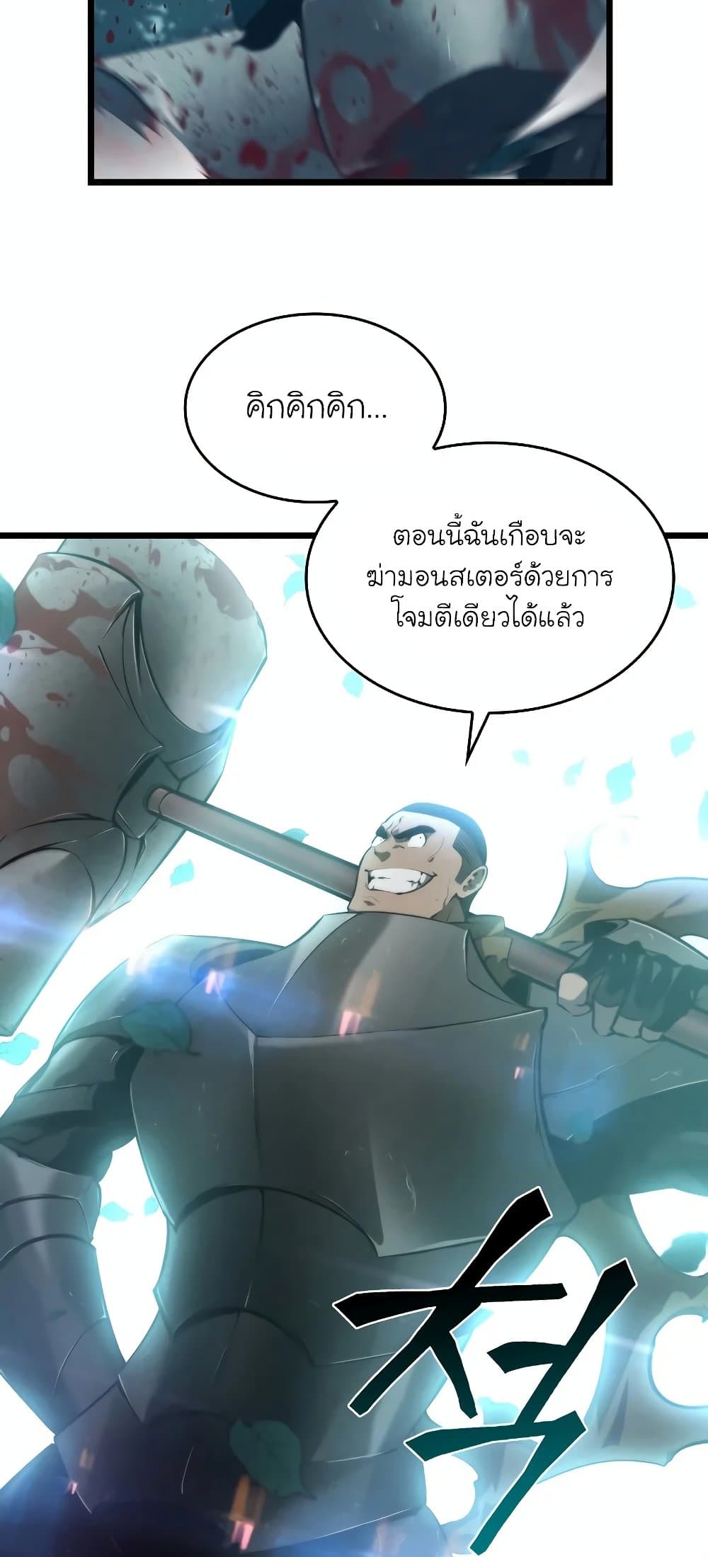 Return of the SSS-Class Ranker ตอนที่ 29 หน้า 69