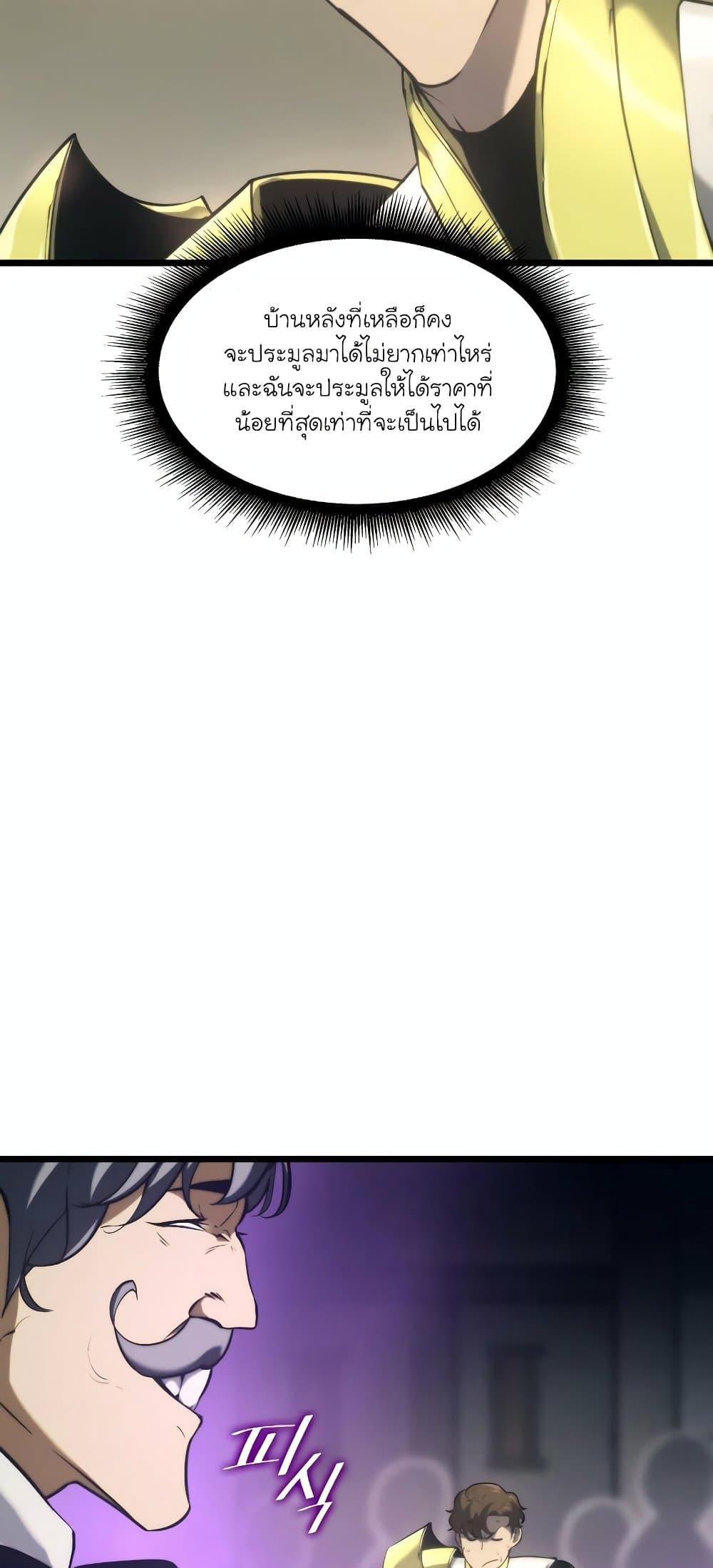 Return of the SSS-Class Ranker ตอนที่ 29 หน้า 7