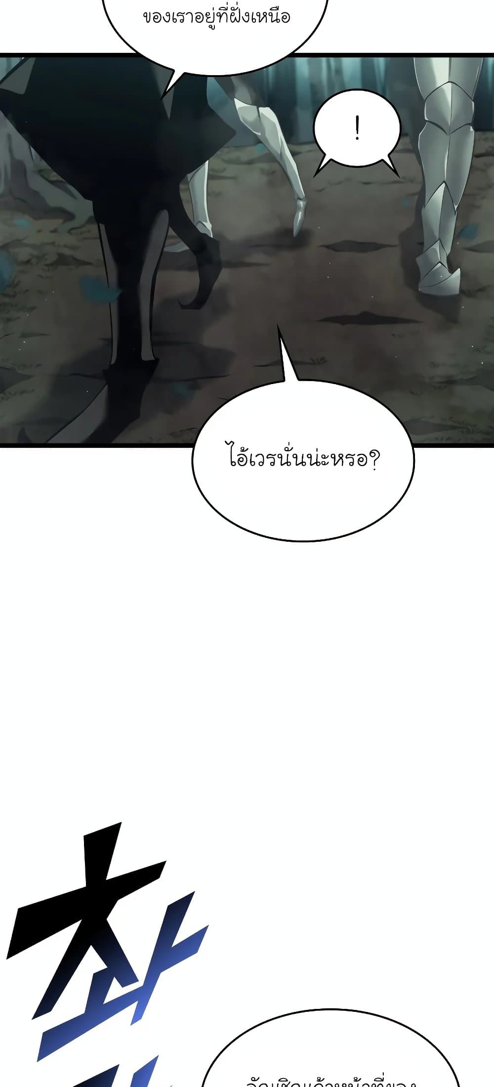 Return of the SSS-Class Ranker ตอนที่ 29 หน้า 73