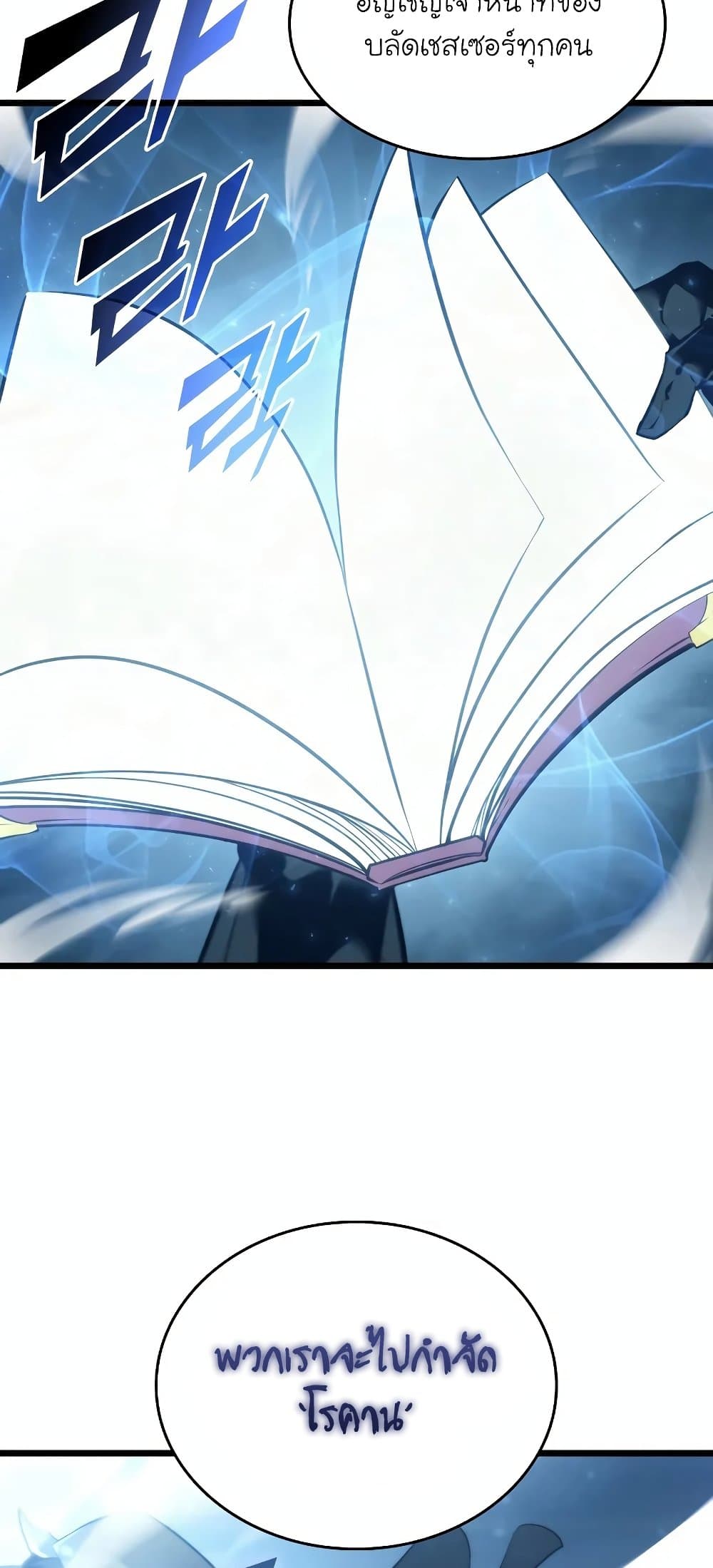 Return of the SSS-Class Ranker ตอนที่ 29 หน้า 74