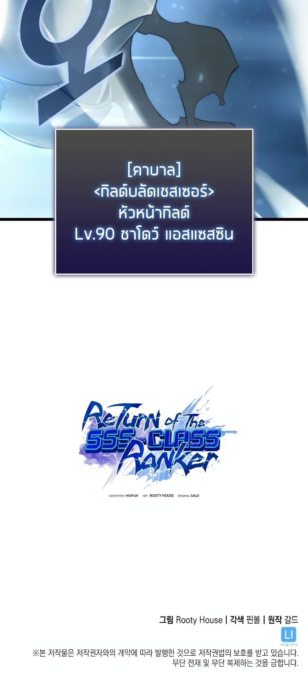 Return of the SSS-Class Ranker ตอนที่ 29 หน้า 76