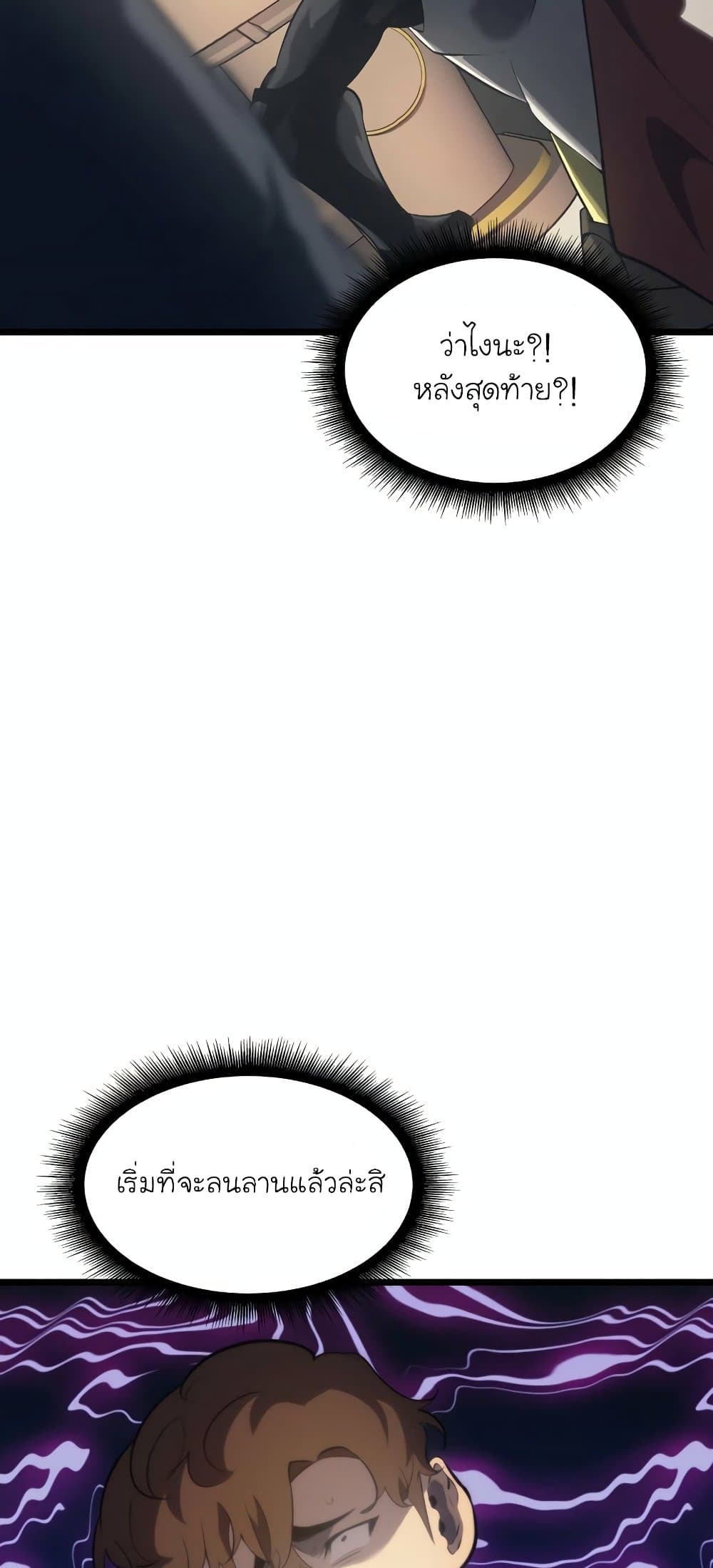 Return of the SSS-Class Ranker ตอนที่ 29 หน้า 9