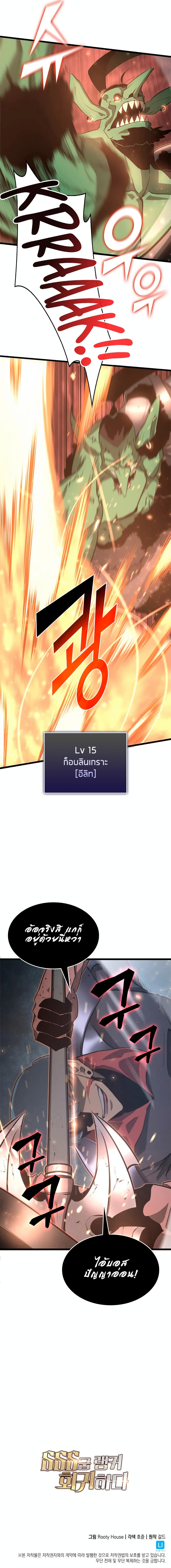 Return of the SSS-Class Ranker ตอนที่ 3 หน้า 15