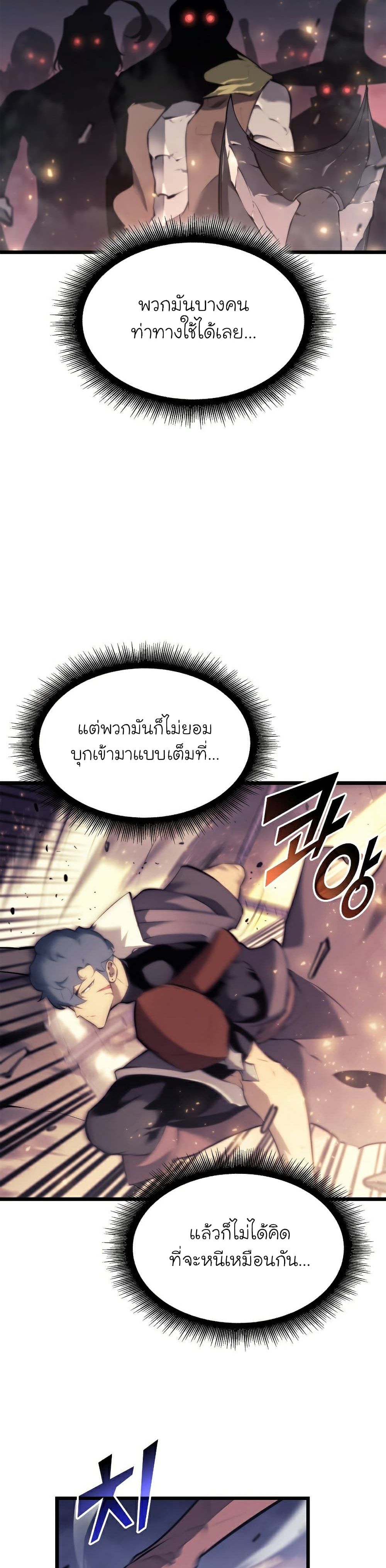 Return of the SSS-Class Ranker ตอนที่ 30 หน้า 10