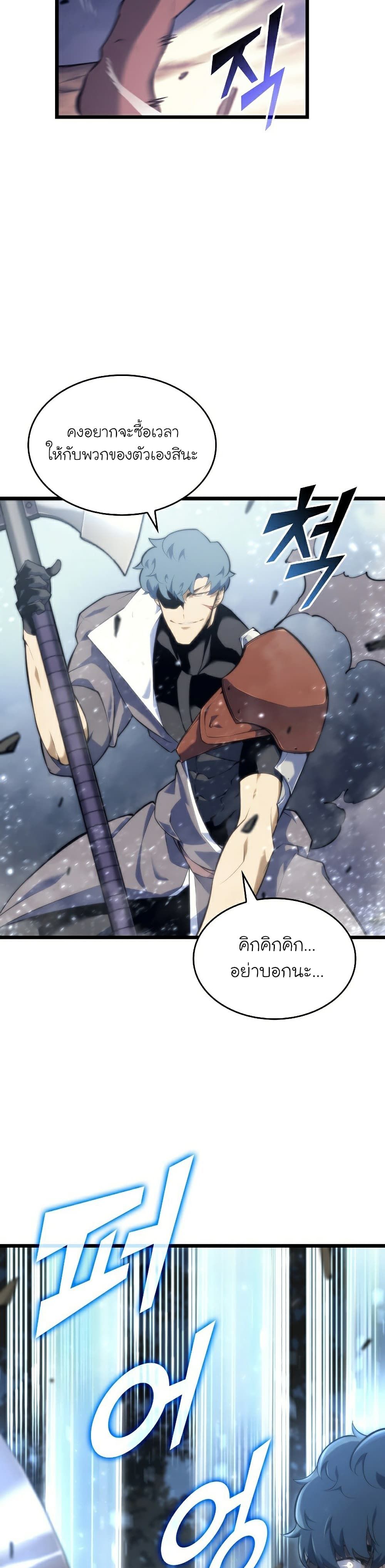 Return of the SSS-Class Ranker ตอนที่ 30 หน้า 11