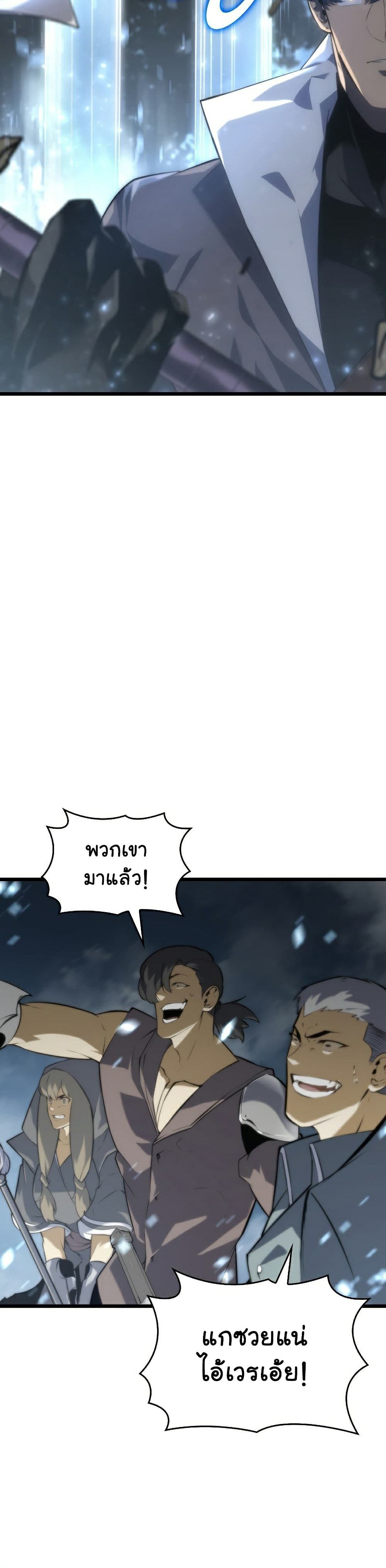 Return of the SSS-Class Ranker ตอนที่ 30 หน้า 12