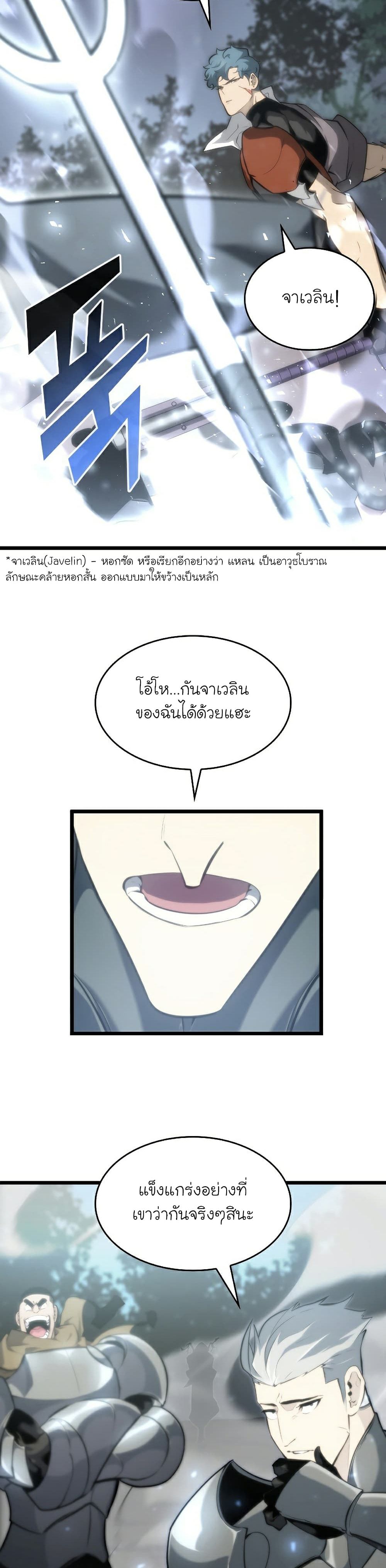 Return of the SSS-Class Ranker ตอนที่ 30 หน้า 15