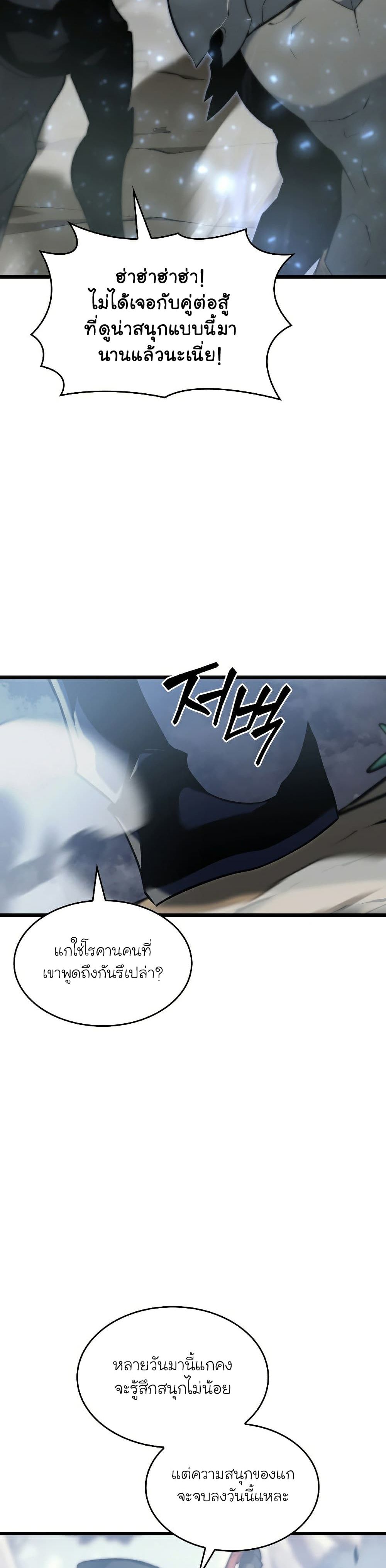 Return of the SSS-Class Ranker ตอนที่ 30 หน้า 16