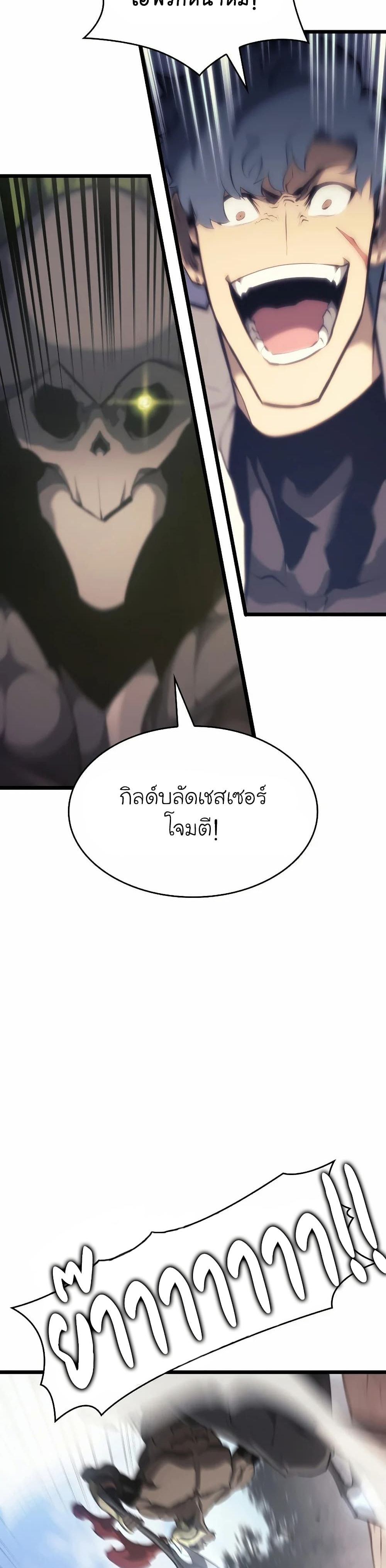 Return of the SSS-Class Ranker ตอนที่ 30 หน้า 19