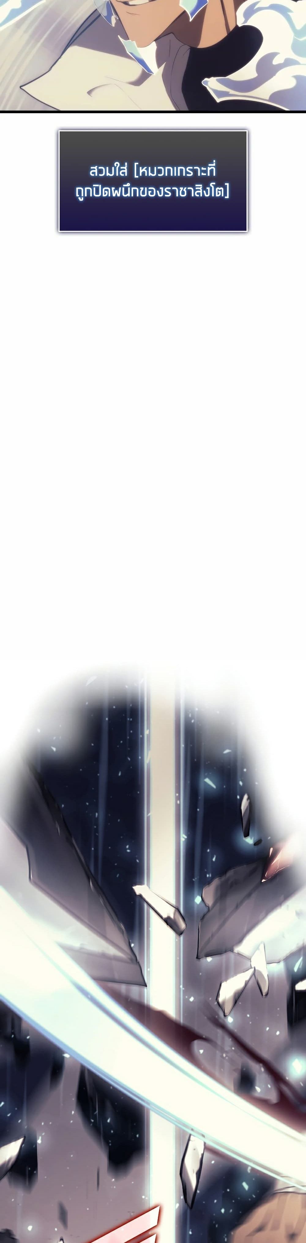 Return of the SSS-Class Ranker ตอนที่ 30 หน้า 21