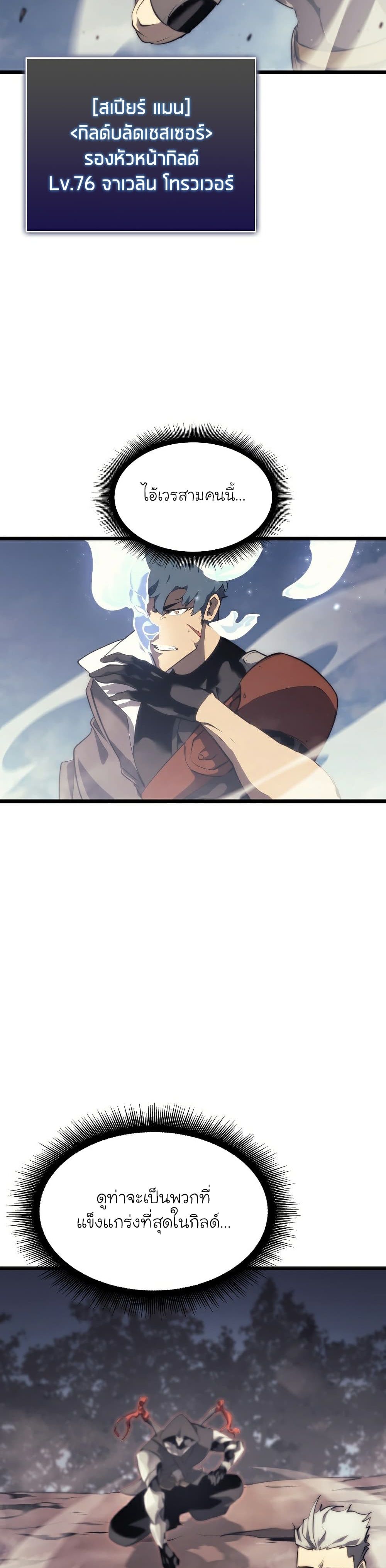 Return of the SSS-Class Ranker ตอนที่ 30 หน้า 27